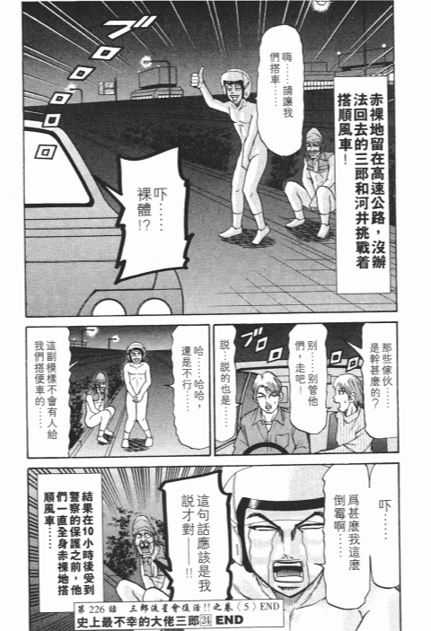 《史上最不幸大佬》漫画 24卷