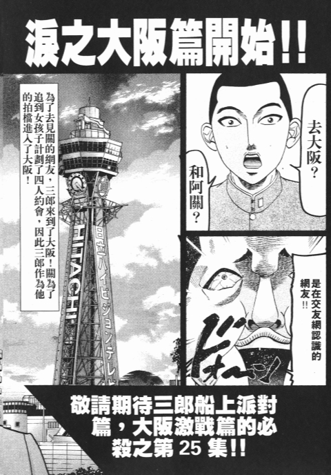 《史上最不幸大佬》漫画 24卷