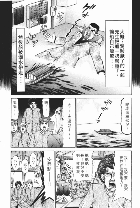 《史上最不幸大佬》漫画 25卷