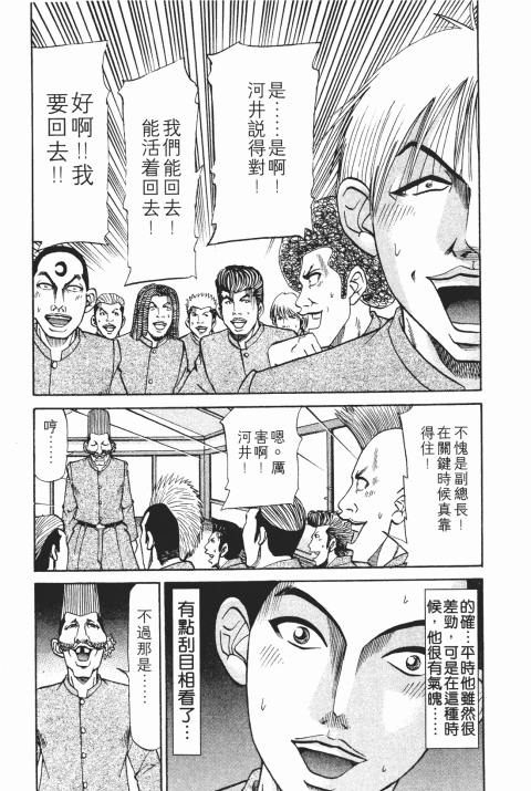 《史上最不幸大佬》漫画 25卷