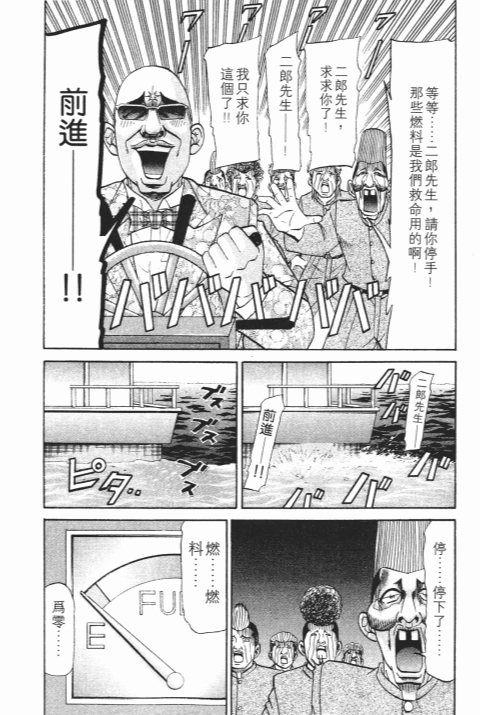 《史上最不幸大佬》漫画 25卷