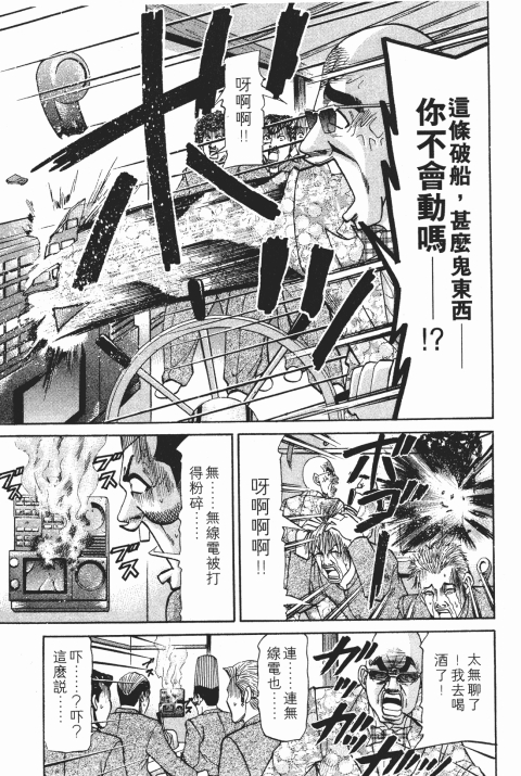 《史上最不幸大佬》漫画 25卷