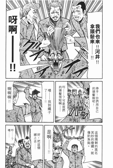 《史上最不幸大佬》漫画 25卷