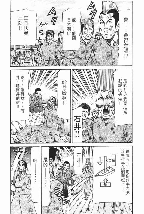 《史上最不幸大佬》漫画 25卷