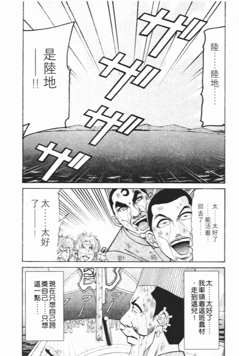 《史上最不幸大佬》漫画 25卷