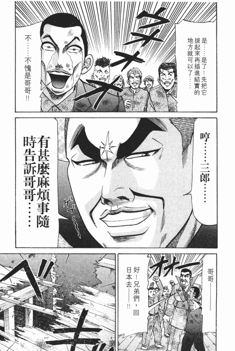 《史上最不幸大佬》漫画 25卷