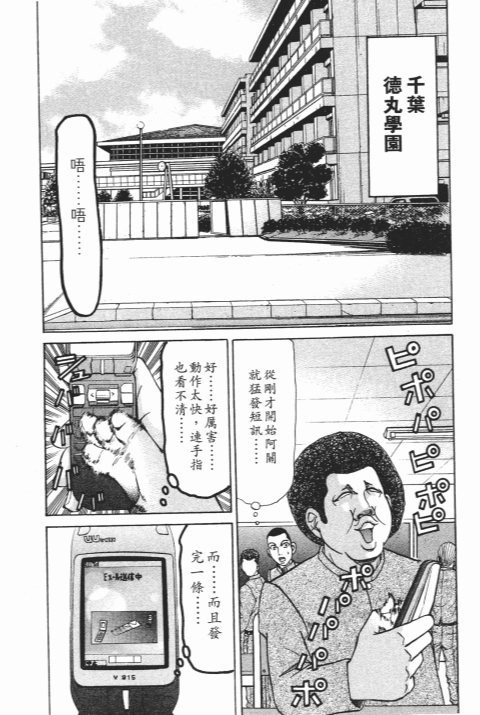 《史上最不幸大佬》漫画 25卷