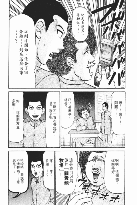 《史上最不幸大佬》漫画 25卷