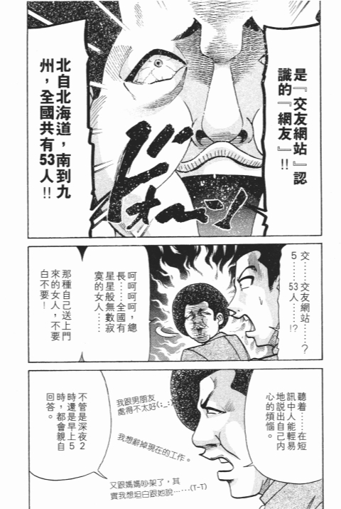 《史上最不幸大佬》漫画 25卷