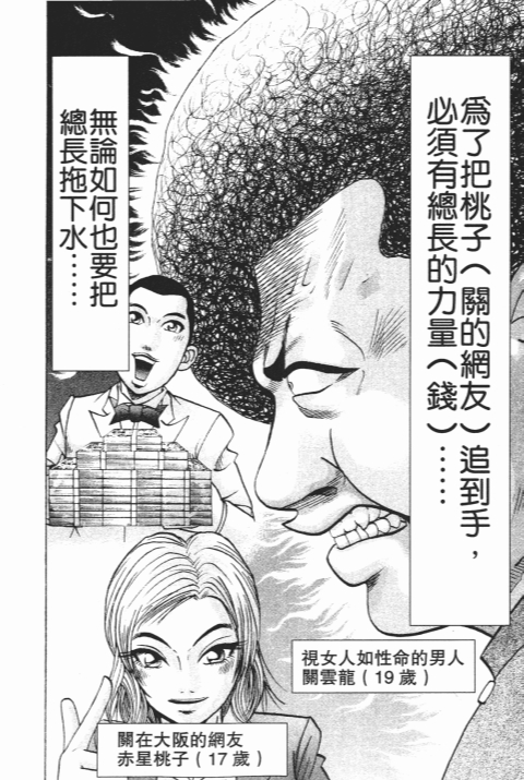 《史上最不幸大佬》漫画 25卷