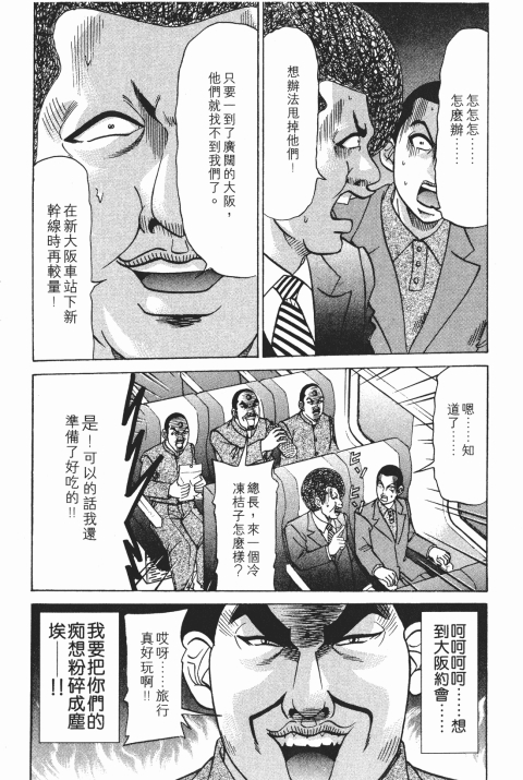 《史上最不幸大佬》漫画 25卷