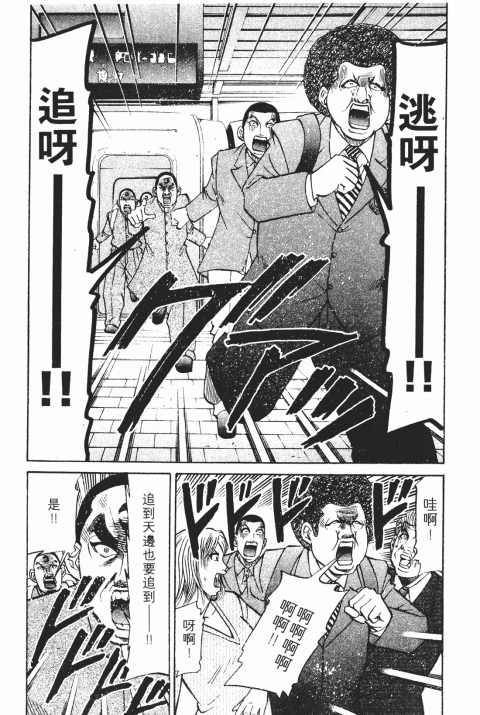 《史上最不幸大佬》漫画 25卷