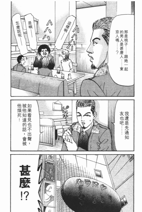 《史上最不幸大佬》漫画 25卷