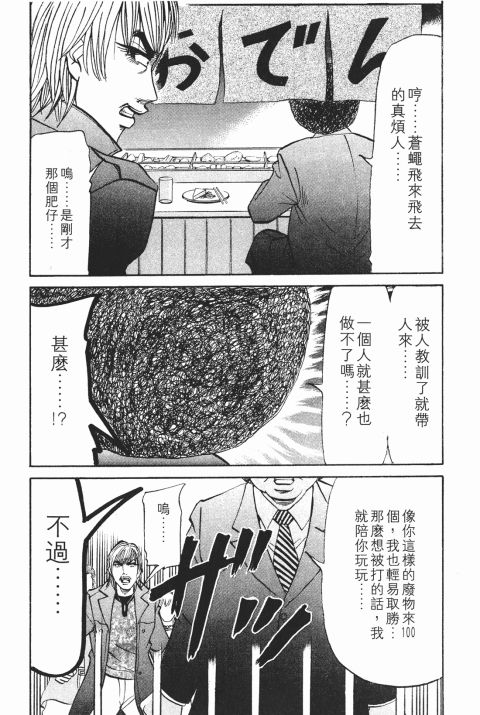 《史上最不幸大佬》漫画 25卷