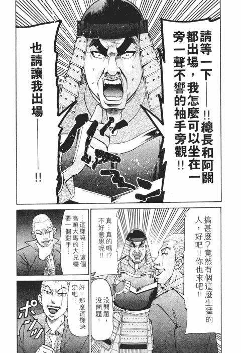 《史上最不幸大佬》漫画 26卷