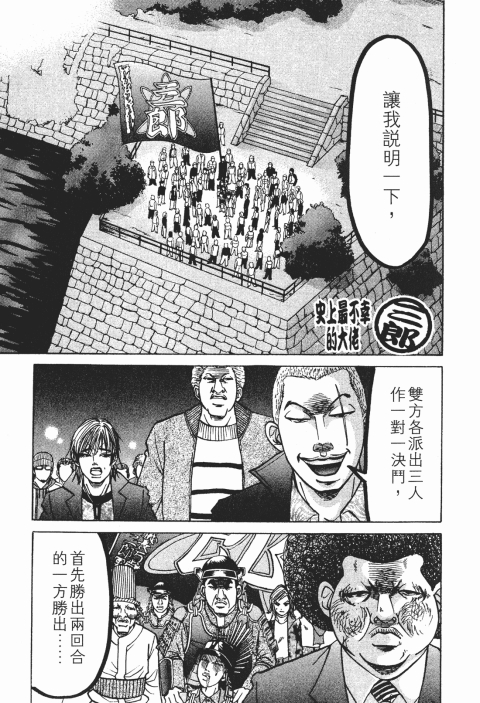 《史上最不幸大佬》漫画 26卷