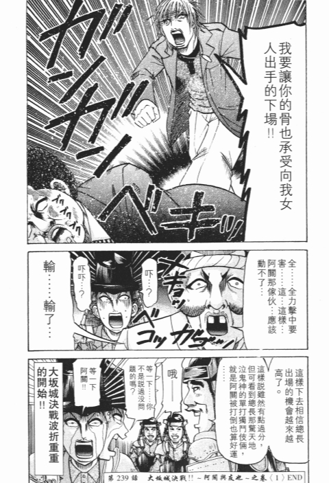 《史上最不幸大佬》漫画 26卷