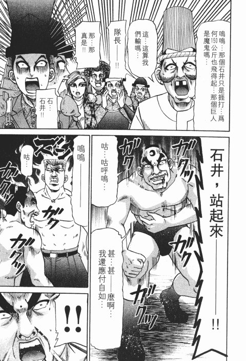 《史上最不幸大佬》漫画 26卷