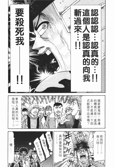 《史上最不幸大佬》漫画 26卷