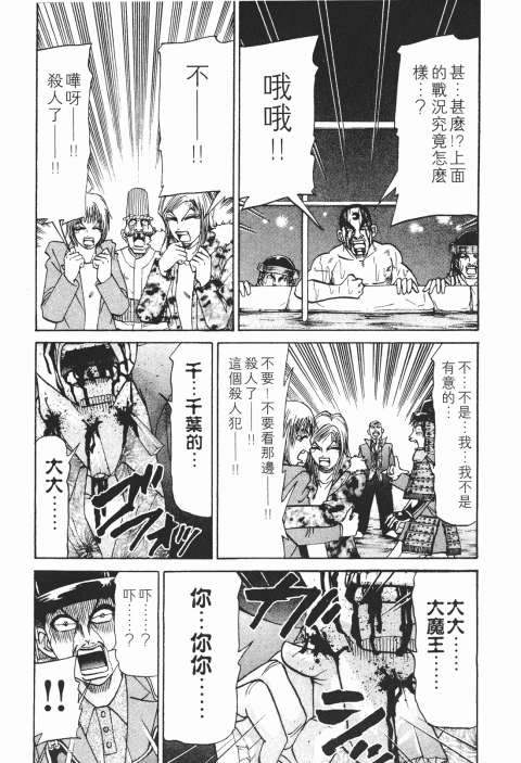 《史上最不幸大佬》漫画 26卷