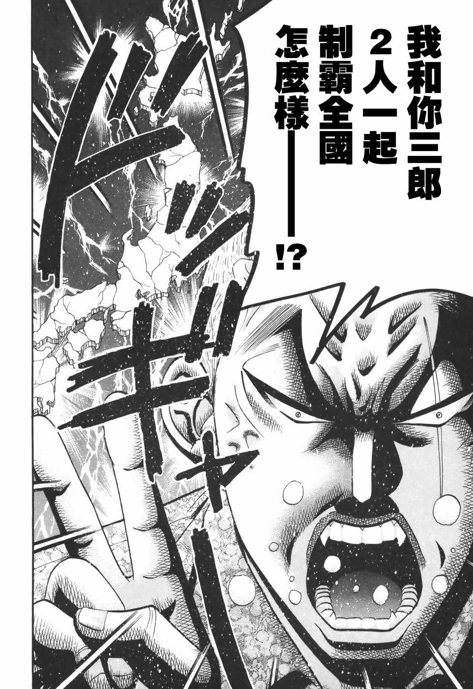 《史上最不幸大佬》漫画 最不幸的大佬 第2部05话