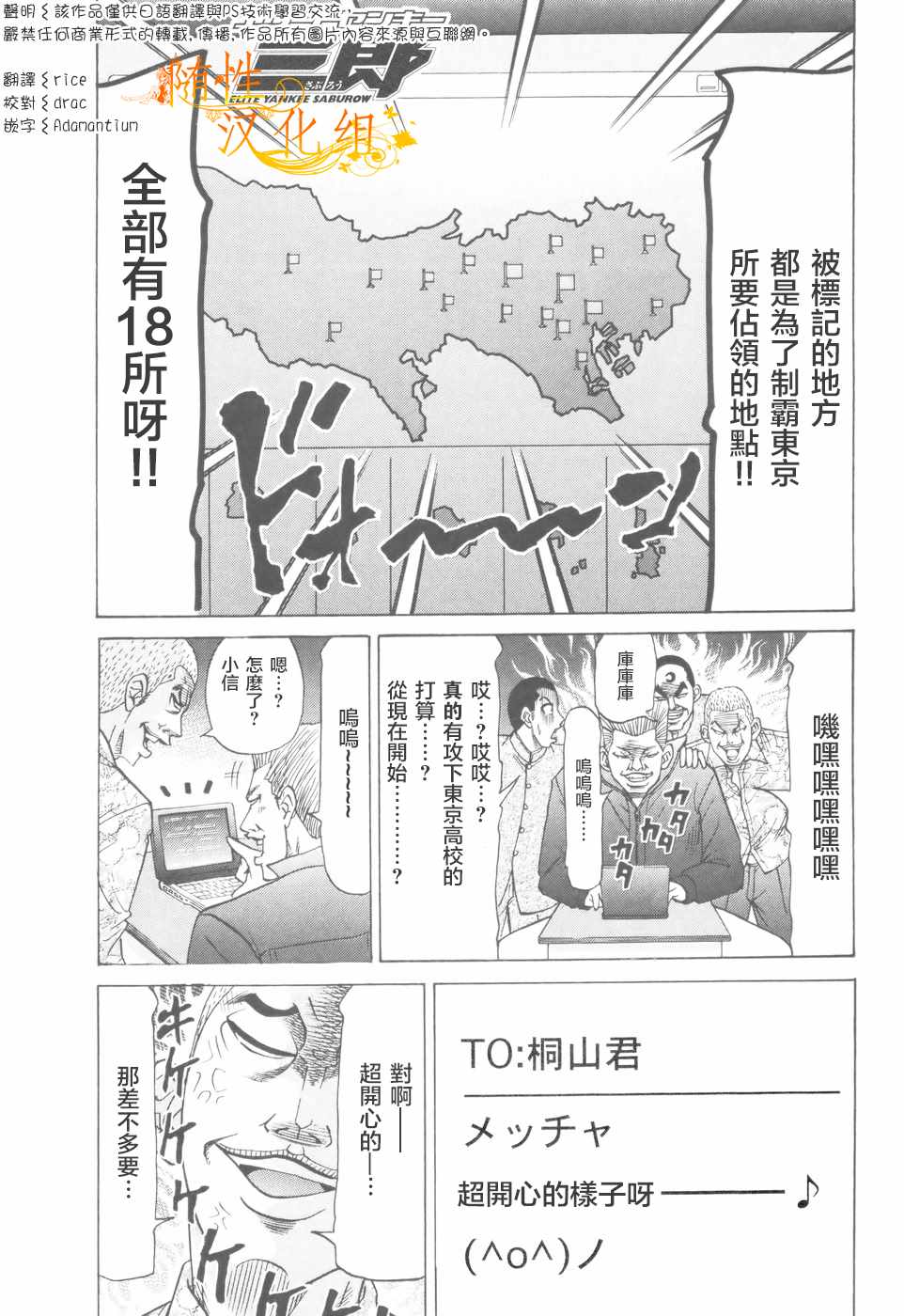 《史上最不幸大佬》漫画 最不幸的大佬 第2部06话