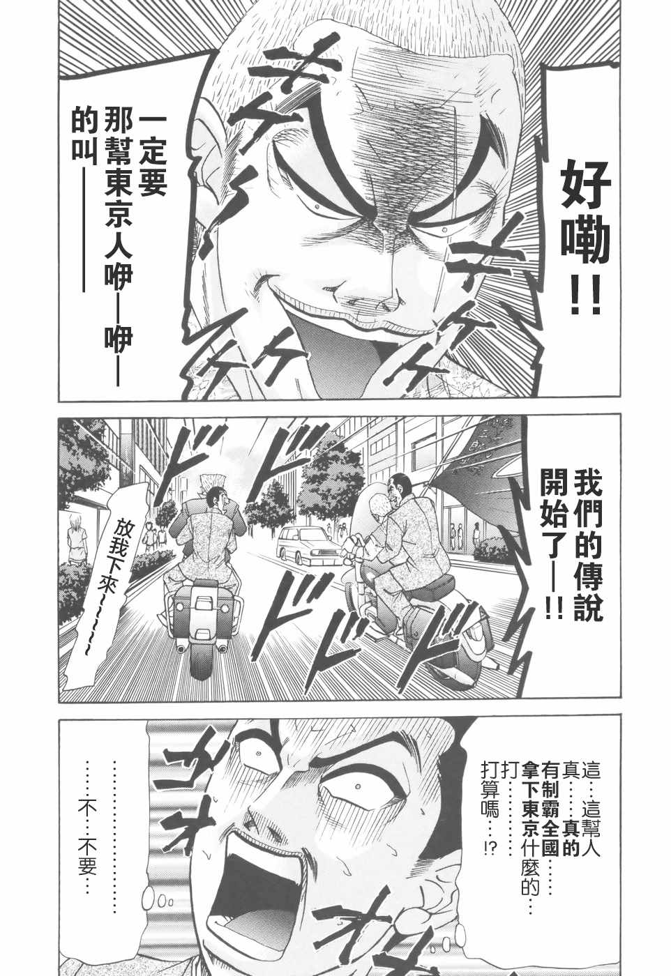 《史上最不幸大佬》漫画 最不幸的大佬 第2部06话