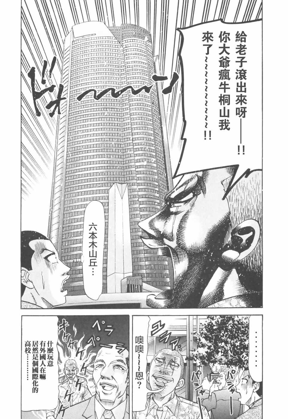 《史上最不幸大佬》漫画 最不幸的大佬 第2部06话