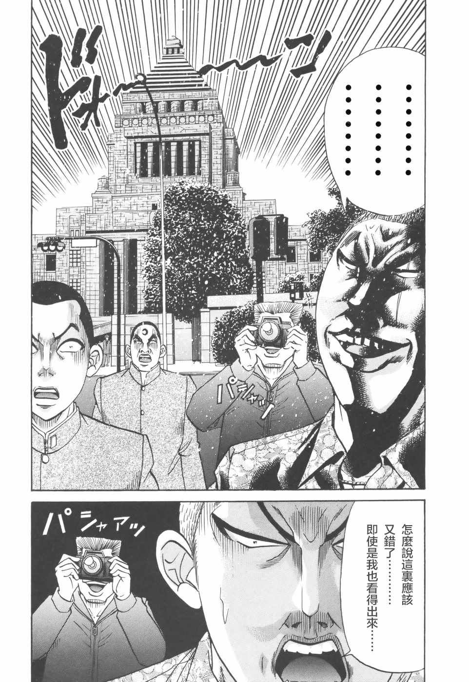 《史上最不幸大佬》漫画 最不幸的大佬 第2部06话