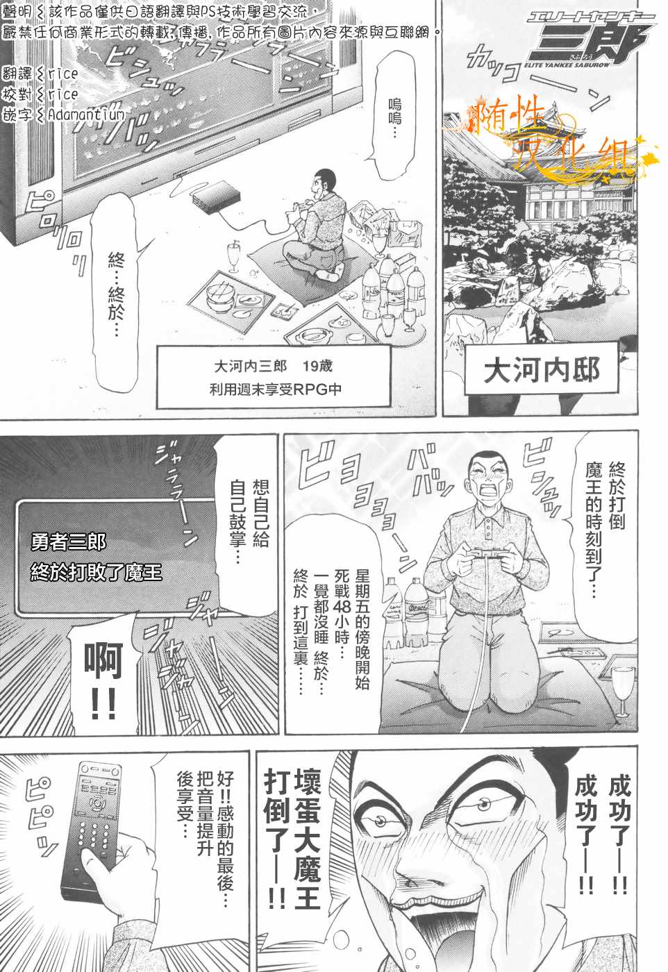 《史上最不幸大佬》漫画 最不幸大佬 第2部07话