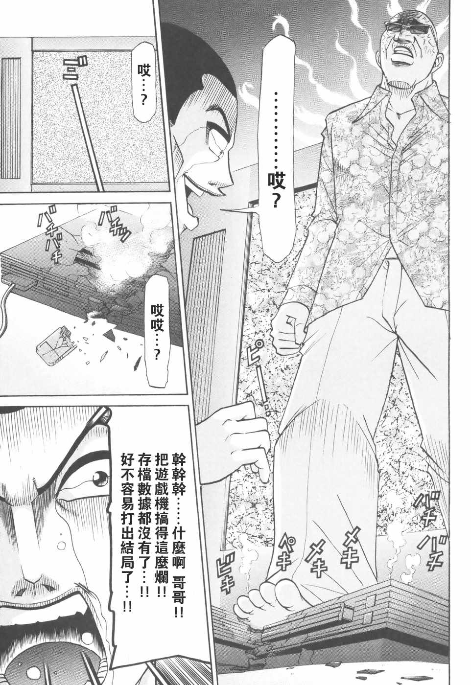 《史上最不幸大佬》漫画 最不幸大佬 第2部07话