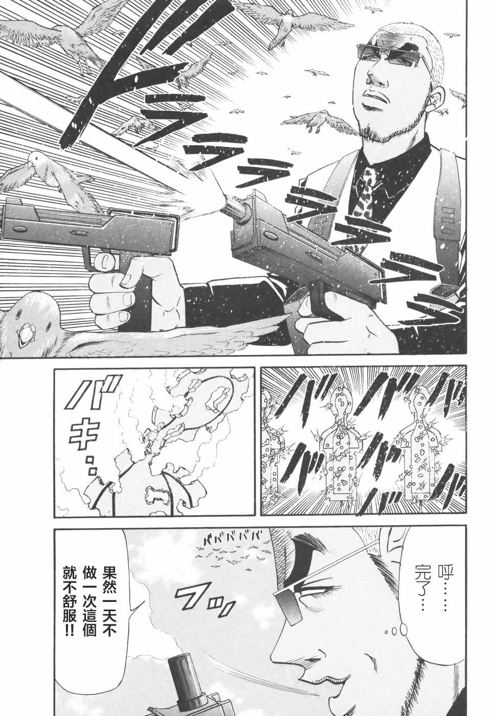 《史上最不幸大佬》漫画 最不幸大佬 第2部07话