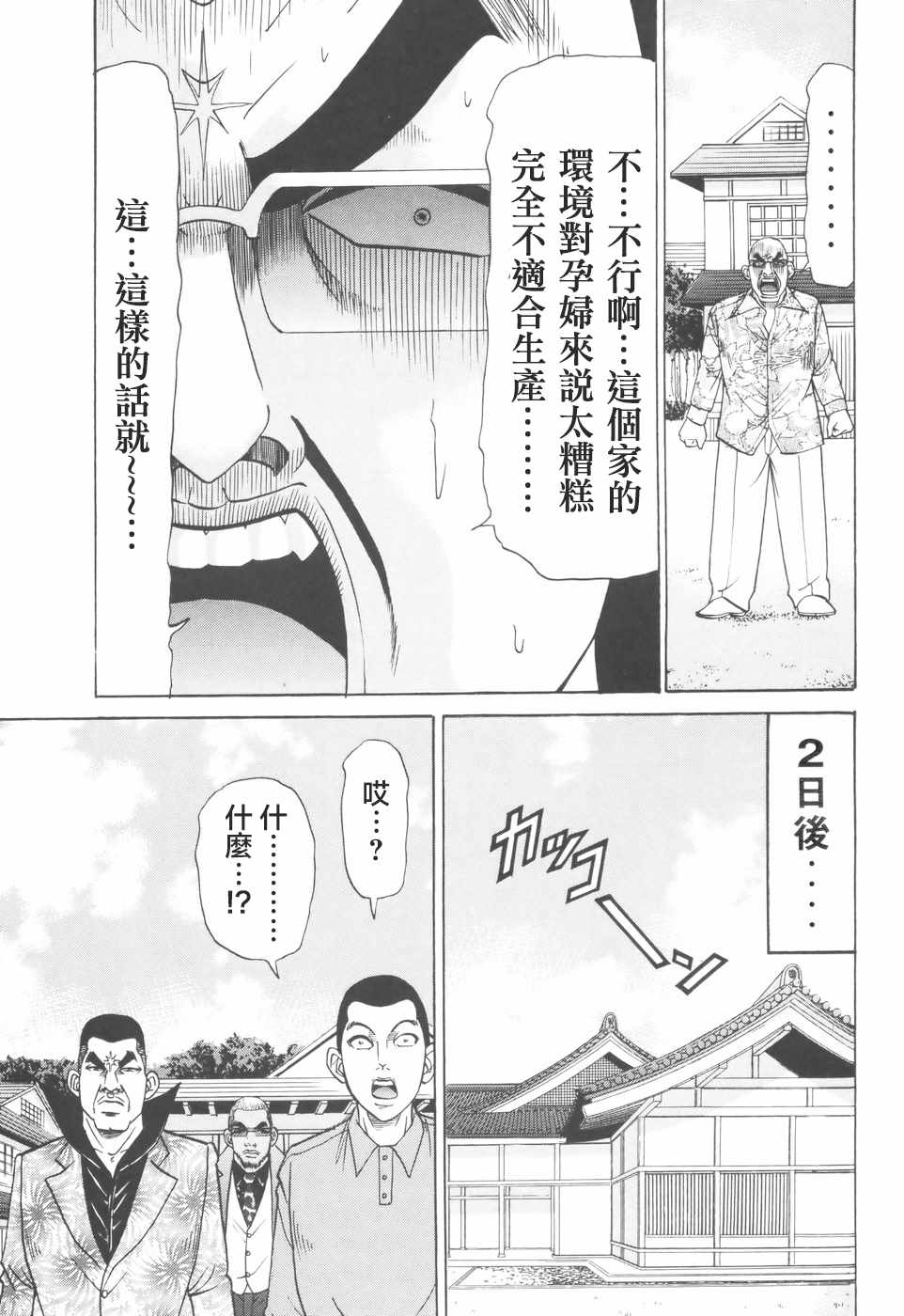 《史上最不幸大佬》漫画 最不幸大佬 第2部07话