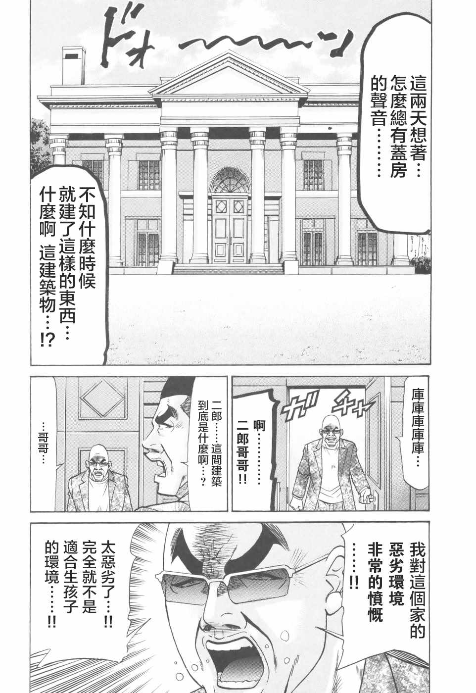 《史上最不幸大佬》漫画 最不幸大佬 第2部07话