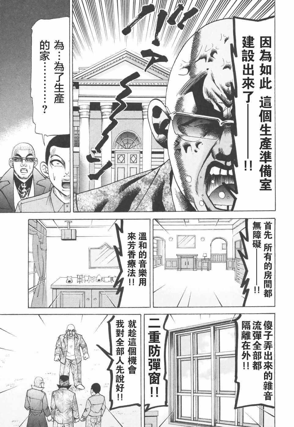 《史上最不幸大佬》漫画 最不幸大佬 第2部07话