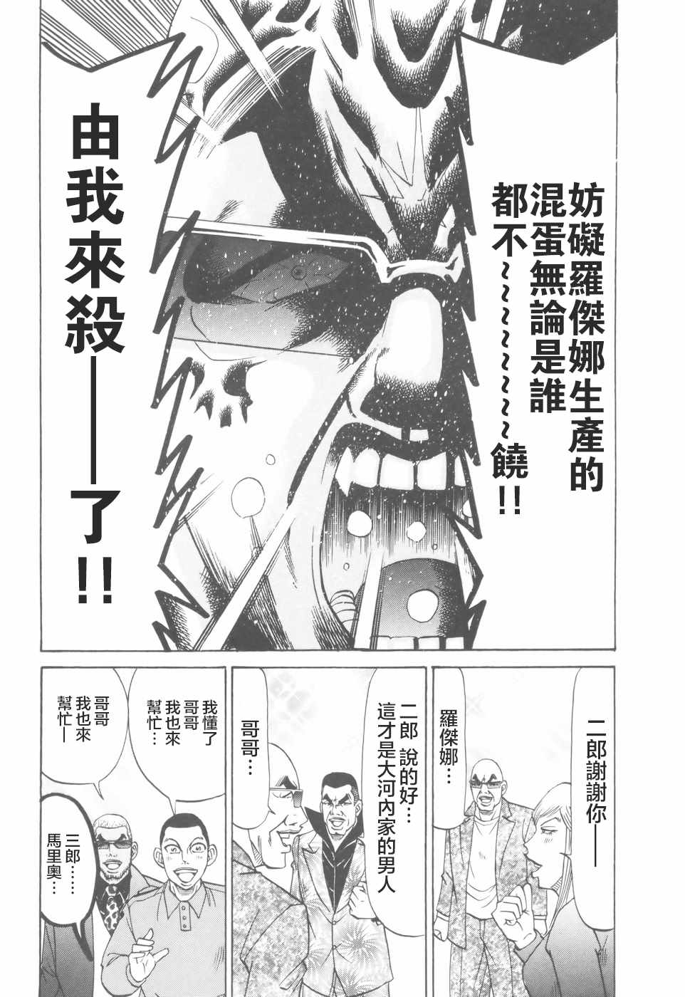 《史上最不幸大佬》漫画 最不幸大佬 第2部07话