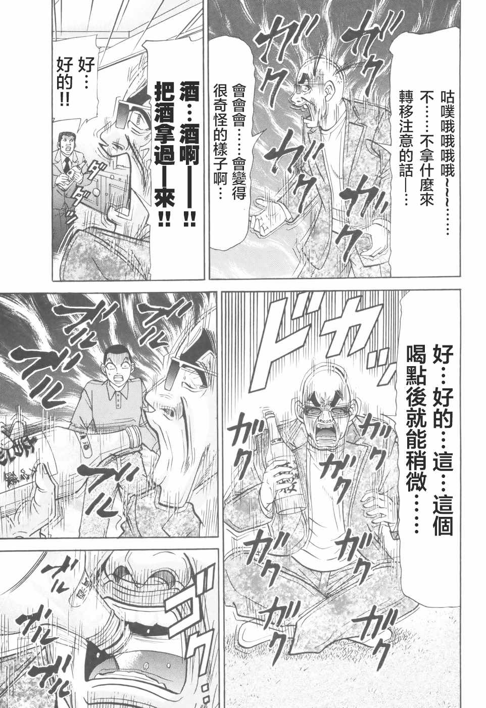 《史上最不幸大佬》漫画 最不幸大佬 第2部08话