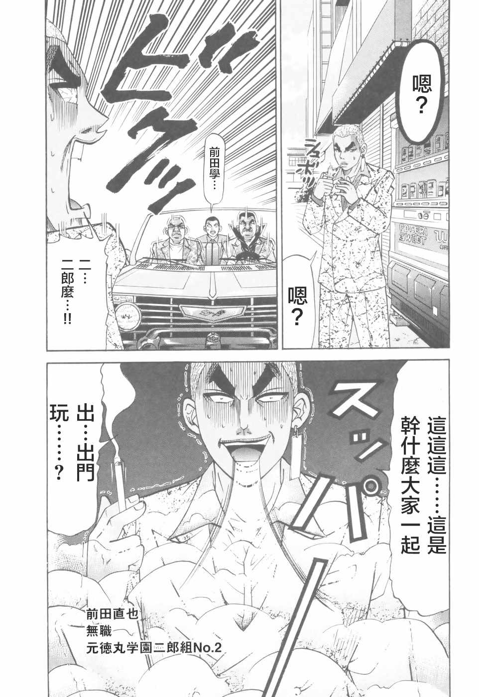 《史上最不幸大佬》漫画 最不幸大佬 第2部08话