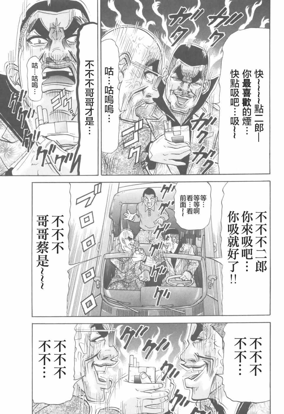 《史上最不幸大佬》漫画 最不幸大佬 第2部08话