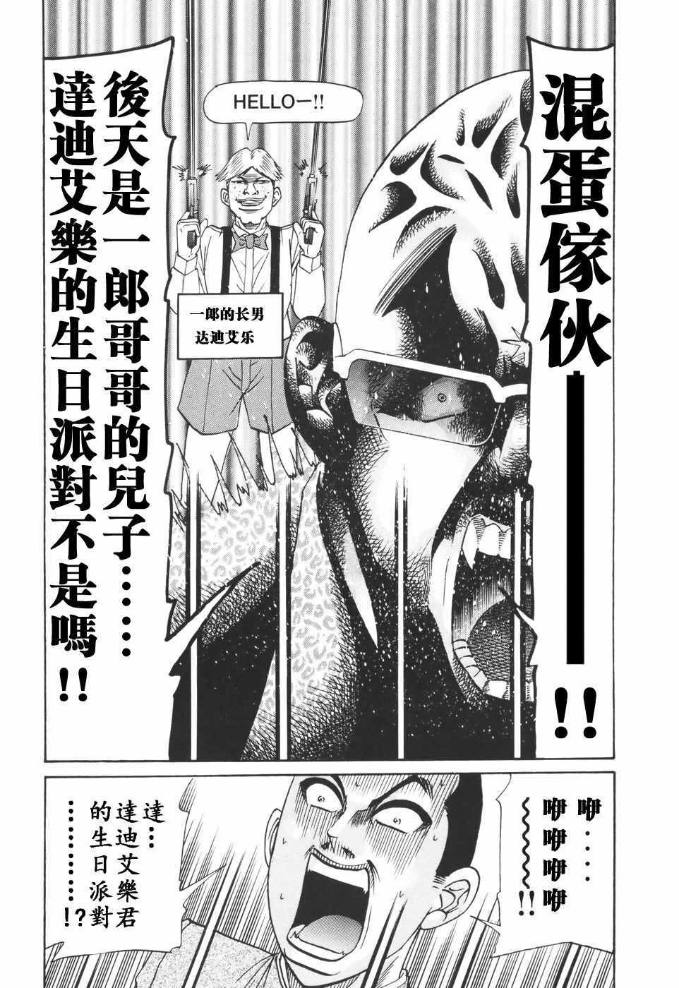 《史上最不幸大佬》漫画 最不幸大佬 第2部09话