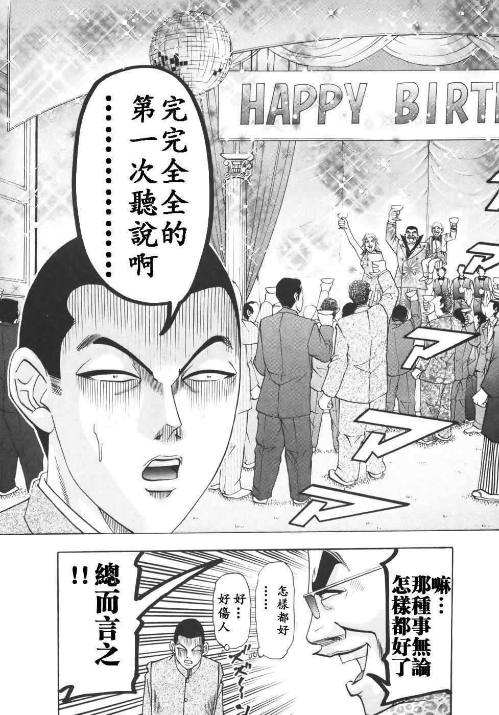 《史上最不幸大佬》漫画 最不幸大佬 第2部09话