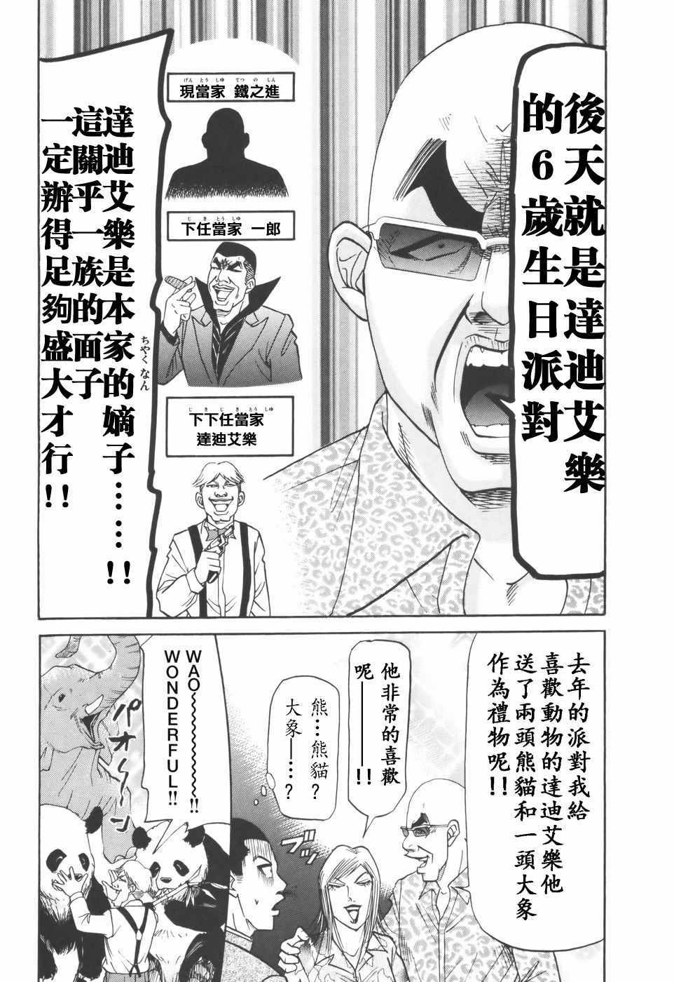 《史上最不幸大佬》漫画 最不幸大佬 第2部09话