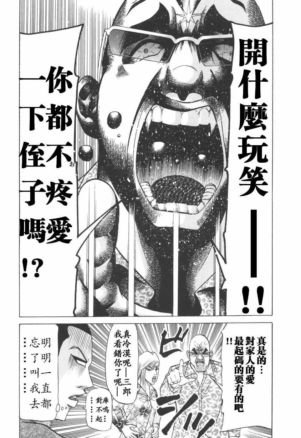 《史上最不幸大佬》漫画 最不幸大佬 第2部09话