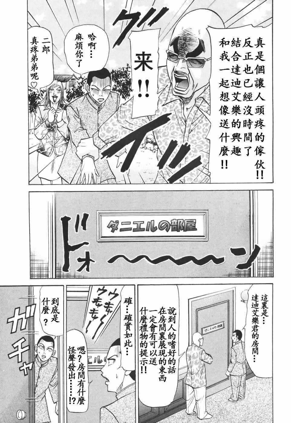 《史上最不幸大佬》漫画 最不幸大佬 第2部09话