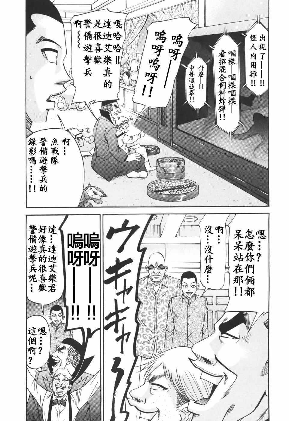 《史上最不幸大佬》漫画 最不幸大佬 第2部09话