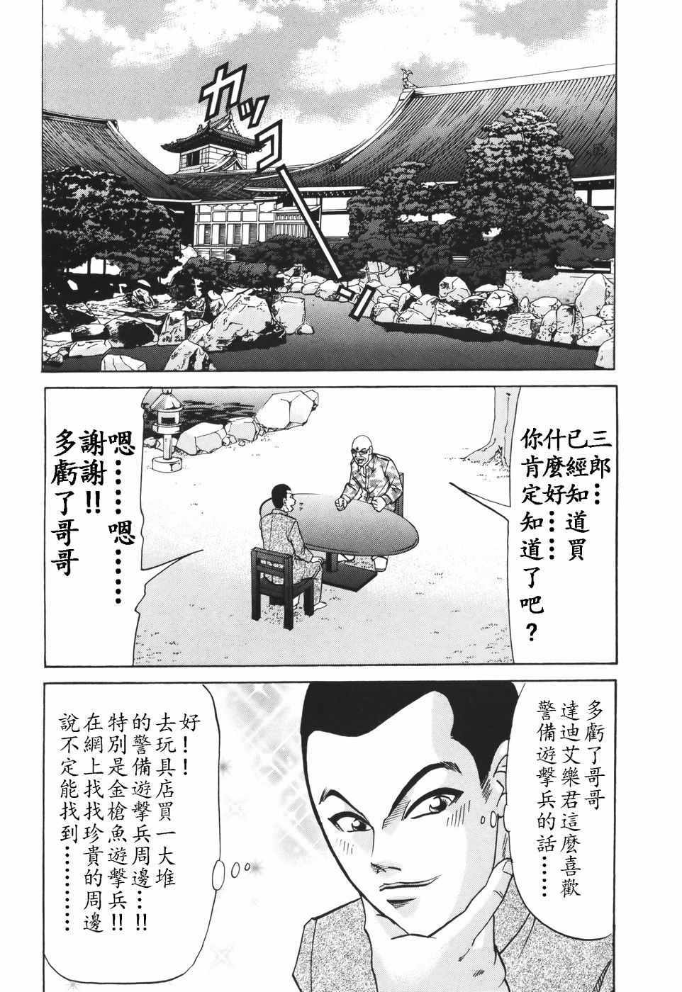 《史上最不幸大佬》漫画 最不幸大佬 第2部09话