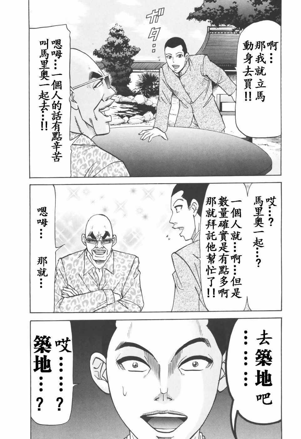 《史上最不幸大佬》漫画 最不幸大佬 第2部09话