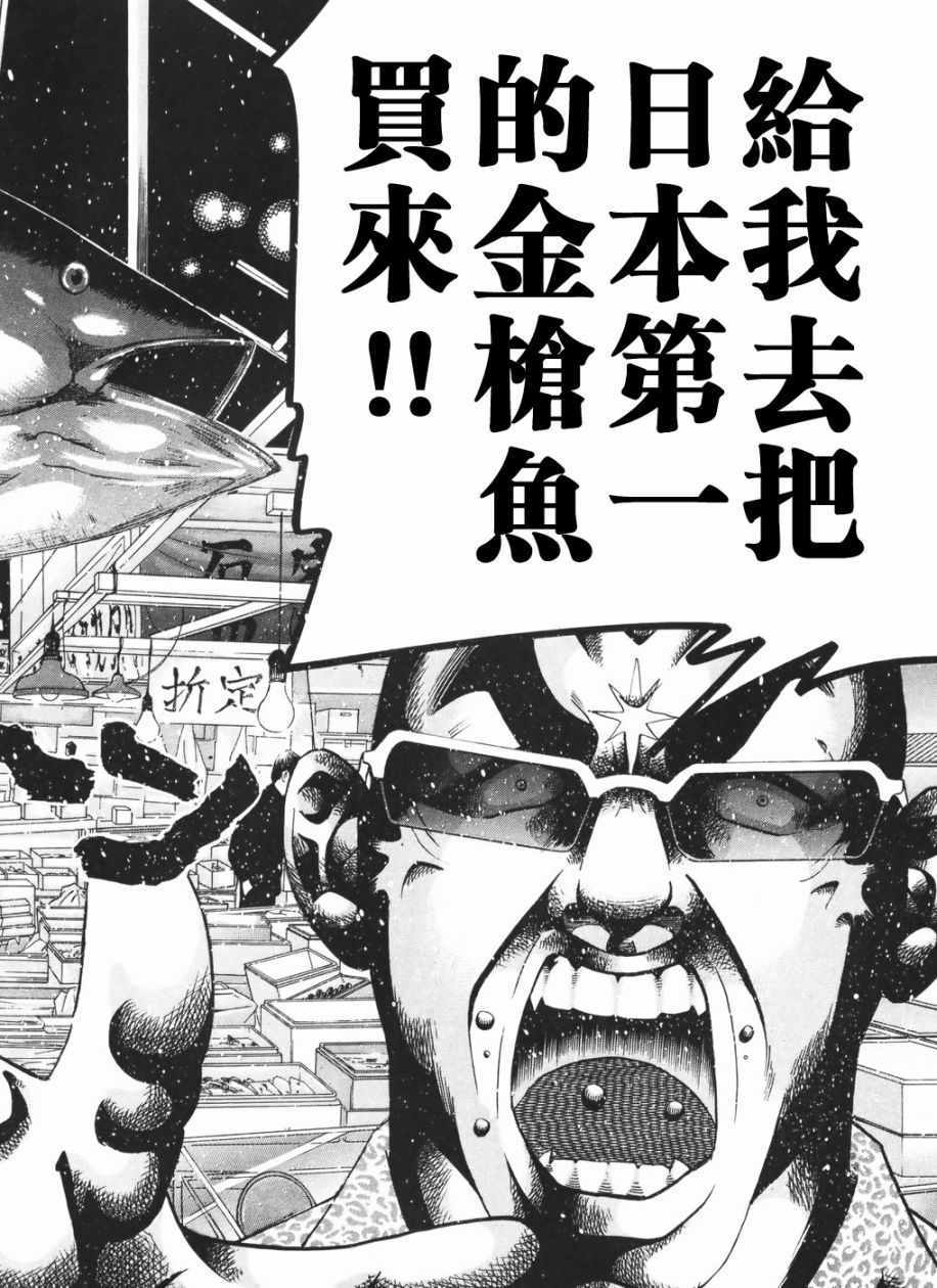 《史上最不幸大佬》漫画 最不幸大佬 第2部09话