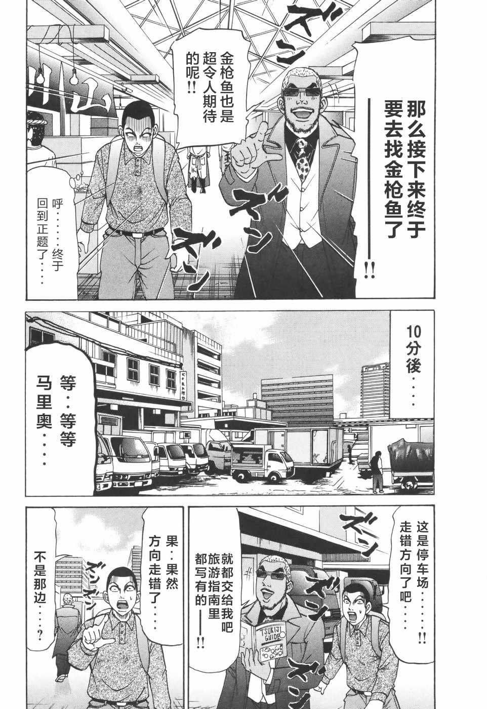 《史上最不幸大佬》漫画 最不幸大佬 第2部10话