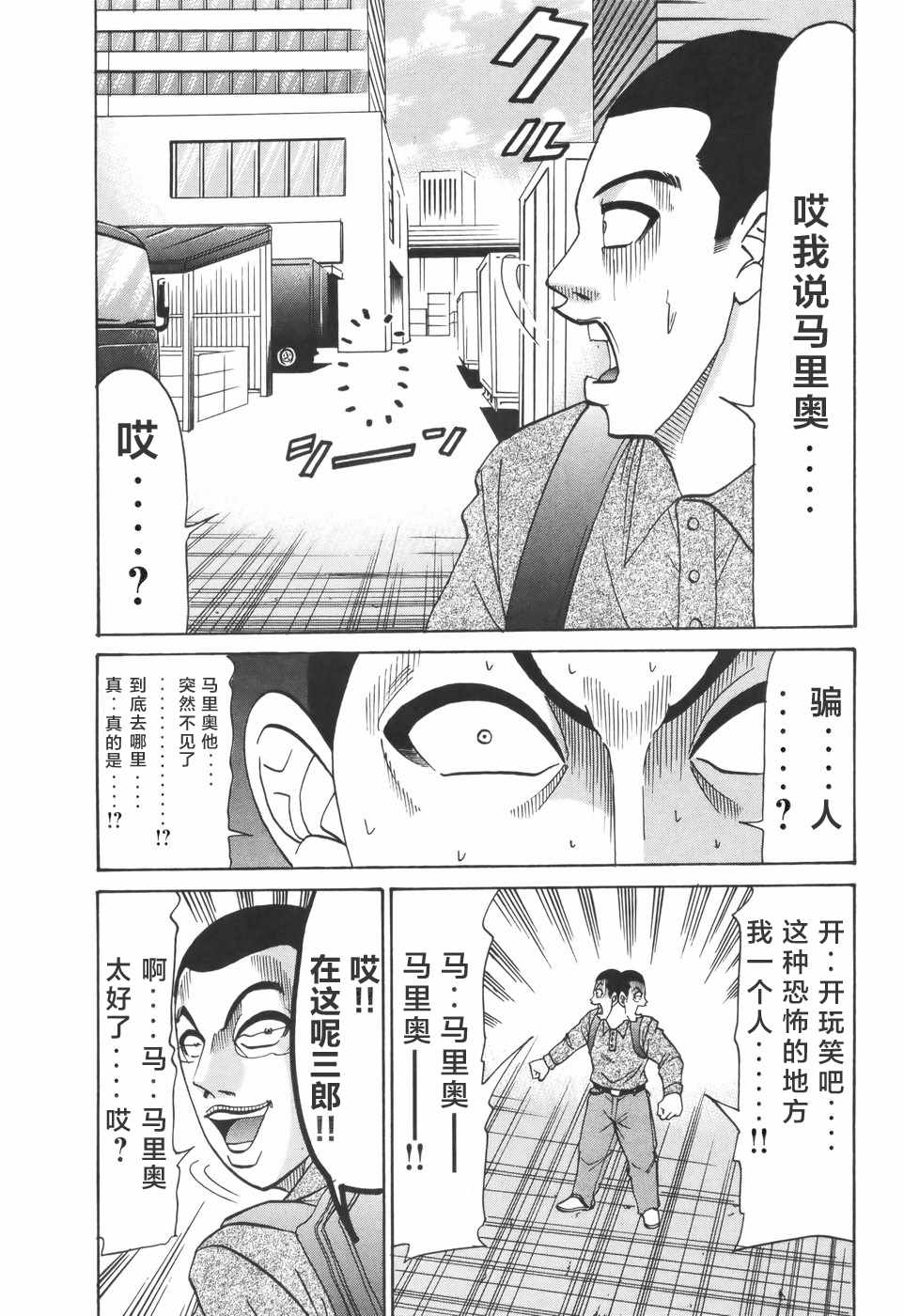 《史上最不幸大佬》漫画 最不幸大佬 第2部10话